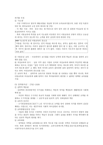 조선시대의 교육사상과 교육사상가-9