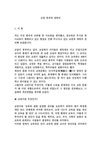 교권붕괴 보고서-1