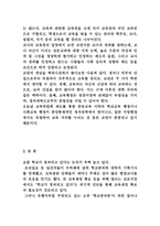 교권붕괴 보고서-2