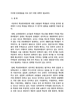 교권붕괴 보고서-10