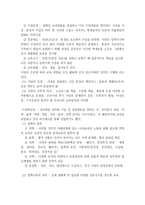 조선의 교육 보고서-5