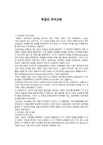 독일의 유아교육-1