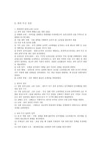 수업 지도안 무신정권과 농민 천민 봉기의 전개과정을 파악한다-3