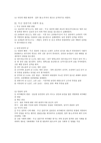 수업 지도안 무신정권과 농민 천민 봉기의 전개과정을 파악한다-4