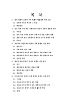 언어학의 이해 외국에 서의한 국어교육-2