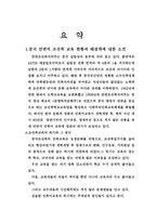언어학의 이해 외국에 서의한 국어교육-3