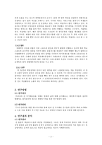 우리나라 엘리트 체육의 문제점과 해결방안-3