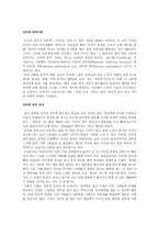 사이버 중독과 교육활용방안 인터넷 중독으로 인한 정신질환 문제-1