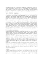 사이버 중독과 교육활용방안 인터넷 중독으로 인한 정신질환 문제-2