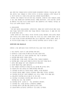 사이버 중독과 교육활용방안 인터넷 중독으로 인한 정신질환 문제-3