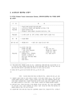 협동학습의 종류와 이론-7