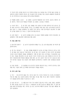 협동학습의 종류와 이론-12