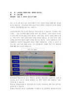다큐멘터리 교육제도 변화에 따른 현명한 진로지도 감상문-1