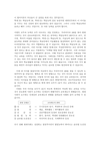 다큐멘터리 교육제도 변화에 따른 현명한 진로지도 감상문-2