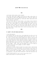 교사의 역할 미국과 한국의 비교-1