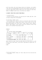 교사의 역할 미국과 한국의 비교-2