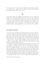 교사의 역할 미국과 한국의 비교-11