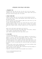 학업성취의 격차와 환경-1