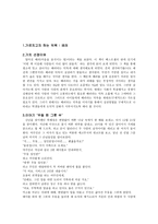 이야기를 통한 덕교육 가르 치고자 하는 덕목 배려-1