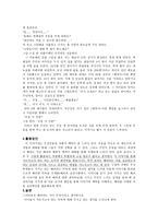이야기를 통한 덕교육 가르 치고자 하는 덕목 배려-2