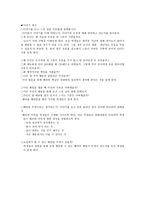 이야기를 통한 덕교육 가르 치고자 하는 덕목 배려-3