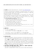 교회 가다 문화에 접근하여 교회 안의 하나의 교육기구로 정착할 수 있는 대안과 방법 제시하기-1