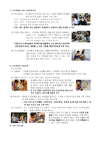 교회 가다 문화에 접근하여 교회 안의 하나의 교육기구로 정착할 수 있는 대안과 방법 제시하기-2