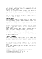 학업성취 격차의 결정요인3-2