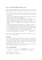 학업성취 격차의 결정요인3-6