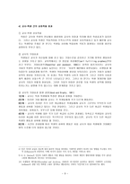 학업성취 격차의 결정요인3-9