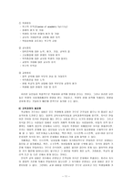 학업성취 격차의 결정요인3-11