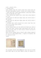 성리학과 동학의 교육-2