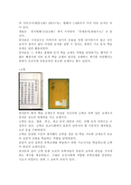 성리학과 동학의 교육-3
