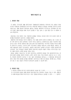 학습 지도안 통일조국의 미래 모습 알아보기-1