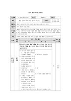 학습 지도안 통일조국의 미래 모습 알아보기-3