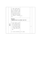 학습 지도안 통일조국의 미래 모습 알아보기-9