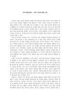 국어 이해 교육론 교재 구성-1