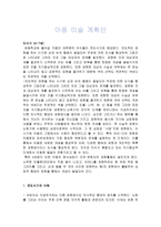 아동미술 12월 계획안-1
