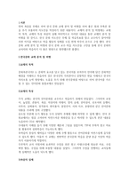 한국 현대문화의 이해 교재 분석 및 비평 강의안 작성-2
