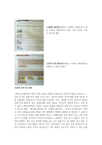 한국 현대문화의 이해 교재 분석 및 비평 강의안 작성-4