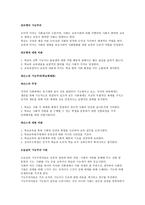 교육사회학 연구의 접근 이론1-2