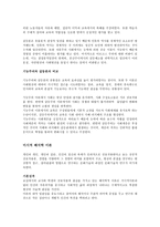 교육사회학 연구의 접근 이론1-5