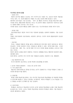 교육사회학 연구의 접근 이론1-6