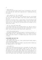 교육사회학 연구의 접근 이론1-8