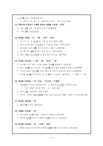 중세국어 부동사의 용법-3