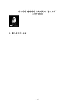 야스나야 빨랴 나의 교육개혁가톨스토이-1
