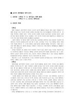 체력 요소별 교수학습방법 고안하기-2