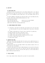 체력 요소별 교수학습방법 고안하기-5