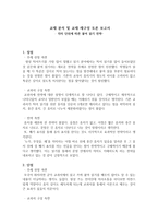 교재 분석 및 교재 재구성 토론 보고서의 미단 위에 따른 붙여 읽기 전략-1