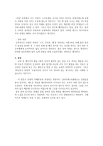 교재 분석 및 교재 재구성 토론 보고서의 미단 위에 따른 붙여 읽기 전략-2